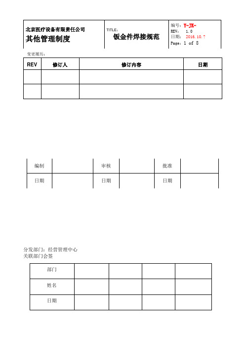 钣金件焊接规范 5