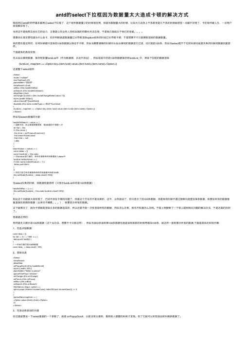 antd的select下拉框因为数据量太大造成卡顿的解决方式