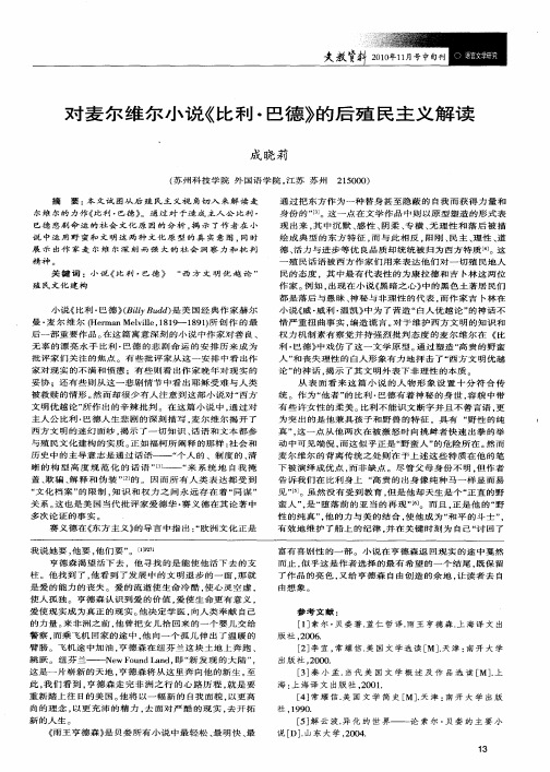 对麦尔维尔小说《比利·巴德》的后殖民主义解读