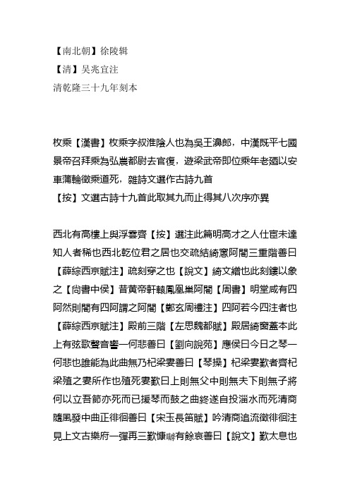 玉台新咏笺注卷一
