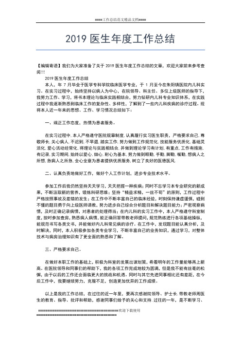 2019年最新医师放射主治医年度考核个人工作总结范文工作总结文档【六篇】