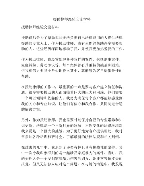 援助律师经验交流材料