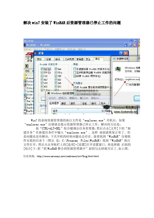 解决win7安装了WinRAR后资源管理器已停止工作的问题