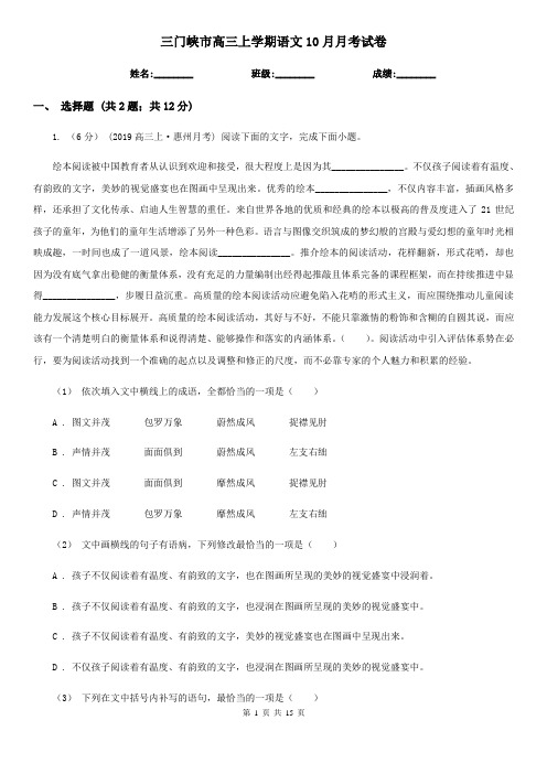 三门峡市高三上学期语文10月月考试卷