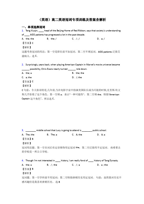 (英语)高二英语冠词专项训练及答案含解析