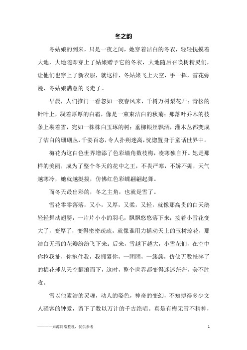 冬之韵_五年级作文_1