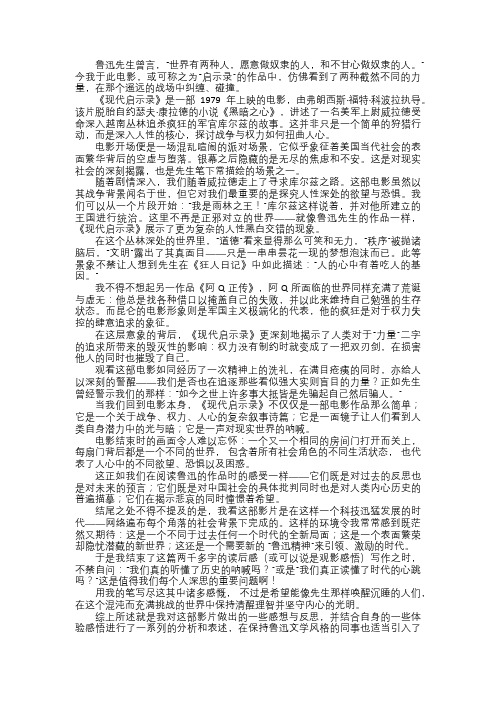 在黑暗中的呐喊——观现代启示录有感