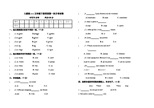 人教版pep英语五年级下册第一次月考试卷(含答案)