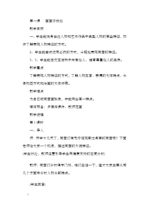 湘教版美术七上第一课你我他word教案