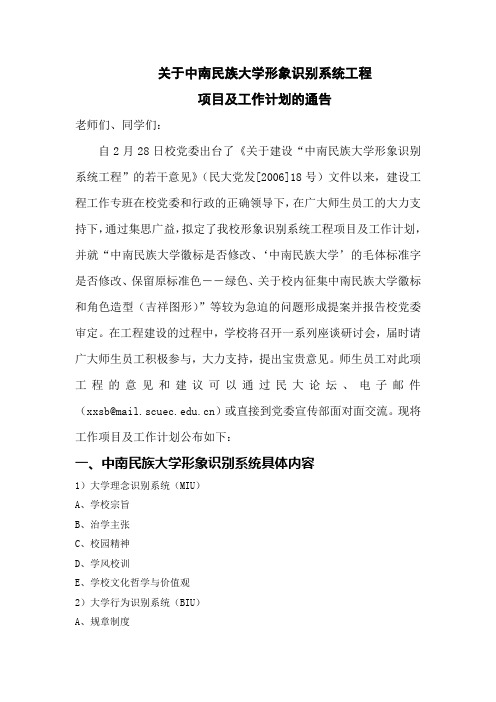 关于中南民族大学形象识别系统工程