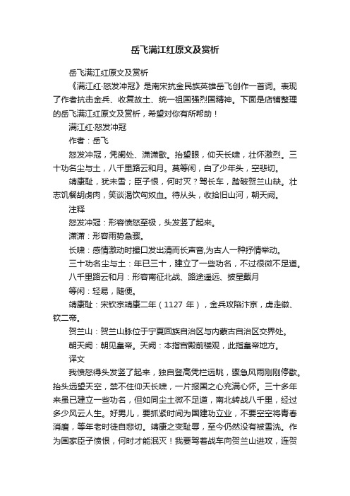 岳飞满江红原文及赏析