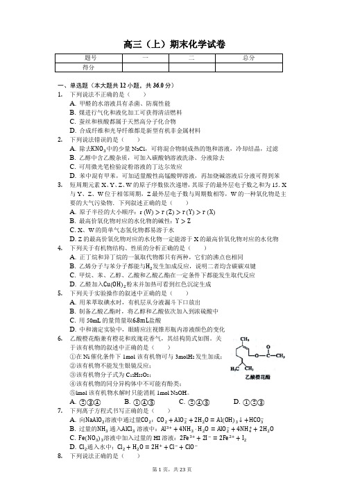 天津市和平区高三(上)期末化学试卷