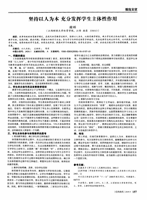 坚持以人为本充分发挥学生主体性作用