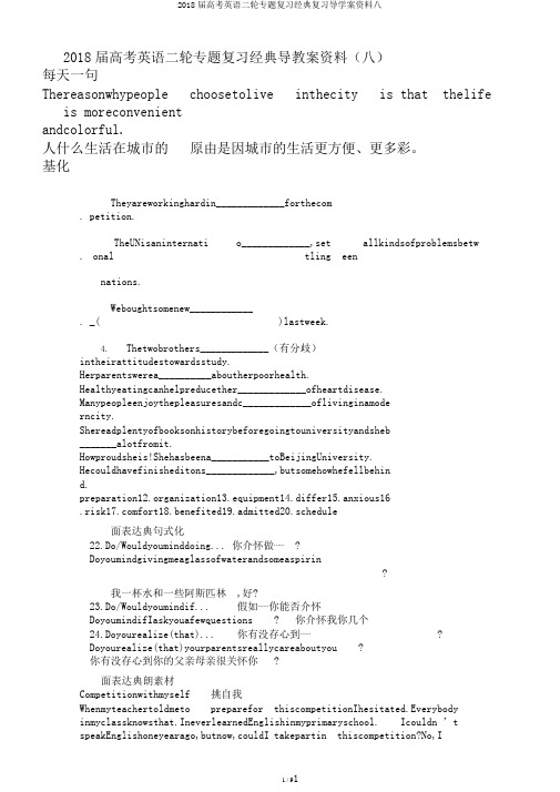 2018届高考英语二轮专题复习经典复习导学案资料八