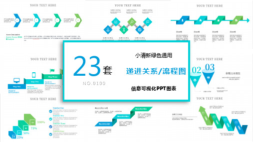 小清新绿色通用递进关系-流程图信息可视化图表集