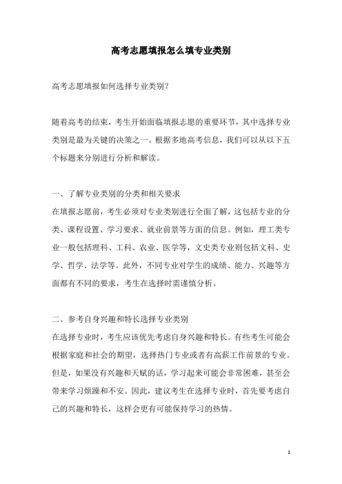 关于高考志愿填报怎么填专业类别