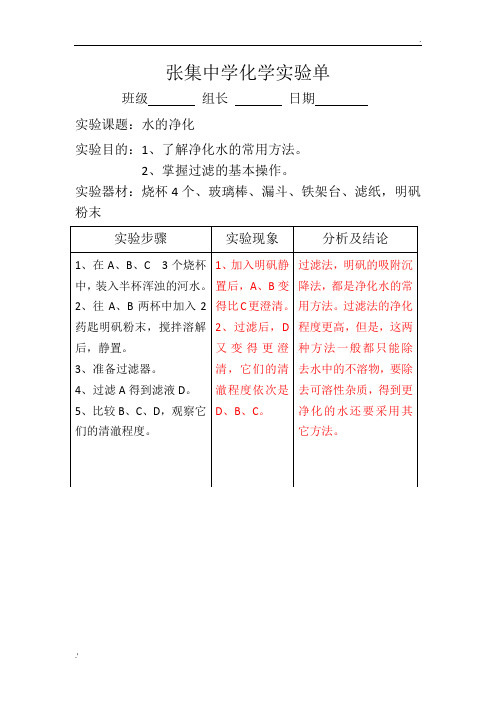 水的净化实验报告单