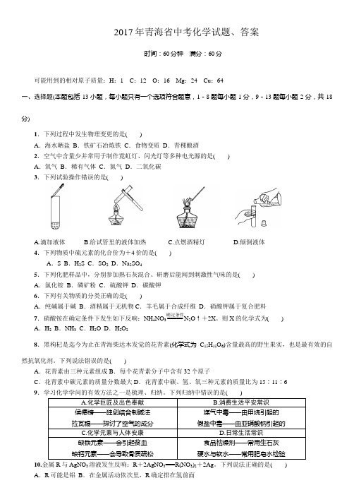 青海省中考化学试题答案