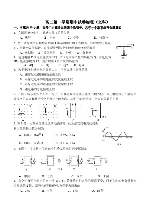 高二第一学期物理期中文科试题