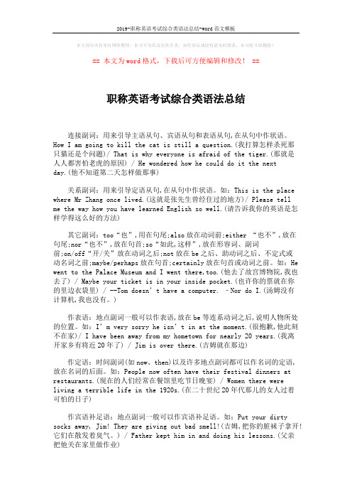 2019-职称英语考试综合类语法总结-word范文模板 (2页)