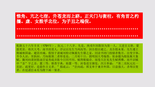 御试拟张衡天象赋第十二段赏析【清代】阮元骈体文