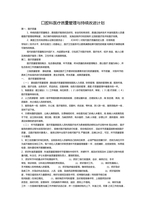 口腔科医疗质量管理和持续改进计划