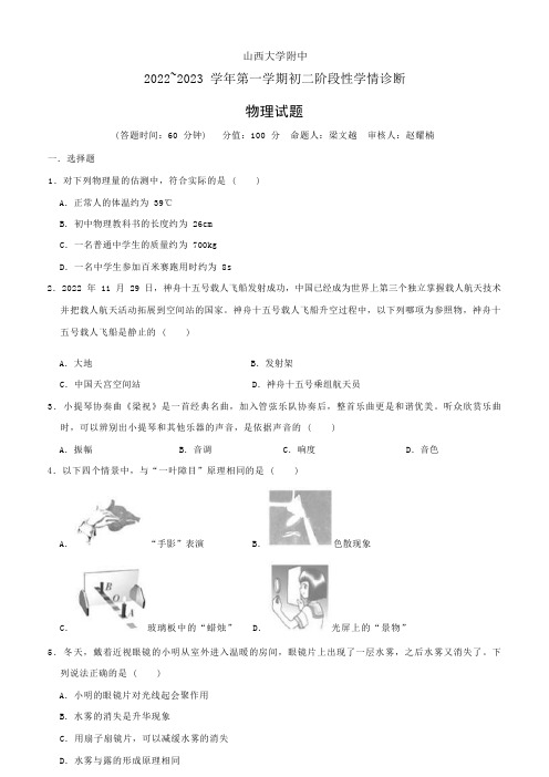 山西省太原市小店区山西大学附属中学校2022-2023学年八年级上学期1月期末物理试题