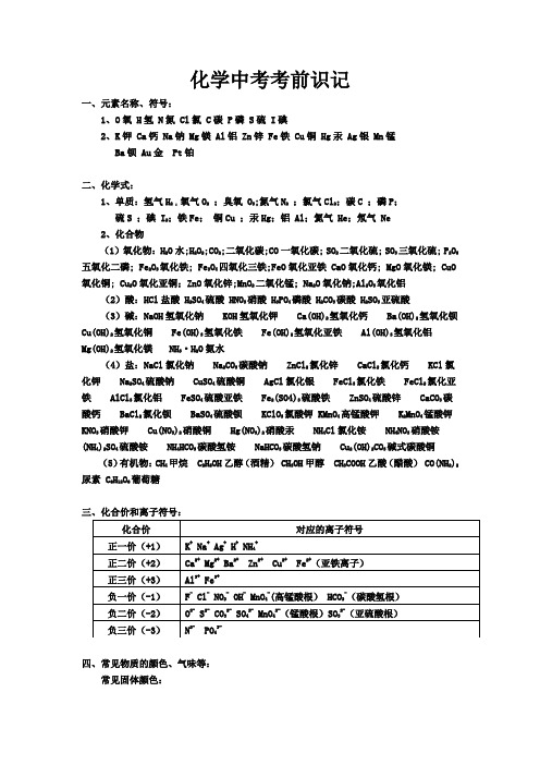 初中常见化学式