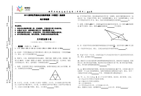 五年级地方晋级赛初赛B卷(含答案)