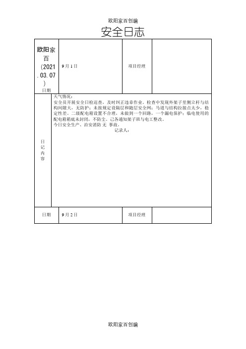 安全日志之令狐采学创编之欧阳家百创编