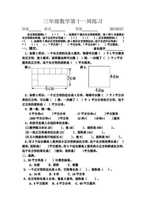 三年级数学下册第十一周周练习