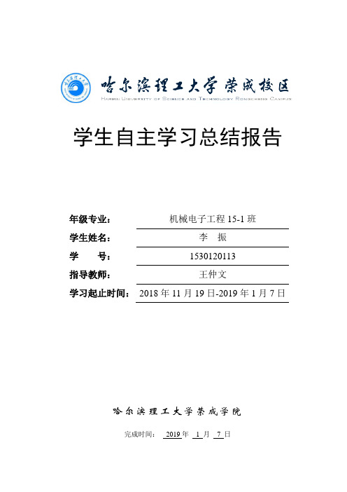 机电自主学习周记