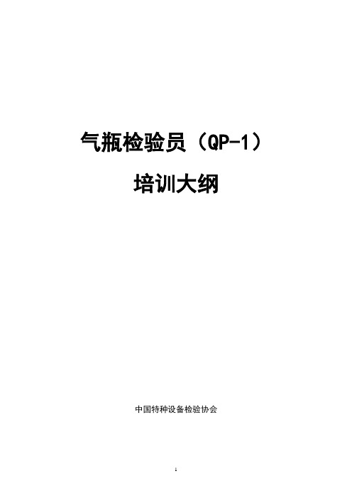 气瓶检测员报考资料