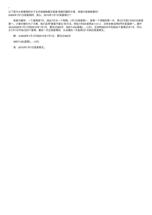 五年级奥数题及答案:周期问题