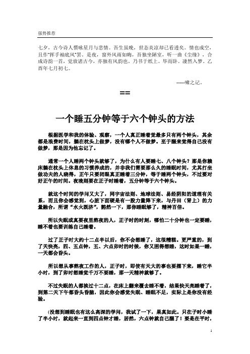 (免费)技巧归纳一个睡五分钟等于六个钟头的方法