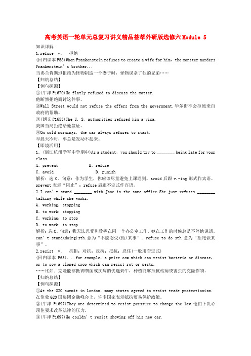 高考英语一轮单元总复习Module5《Cloning》教案外研版选修6