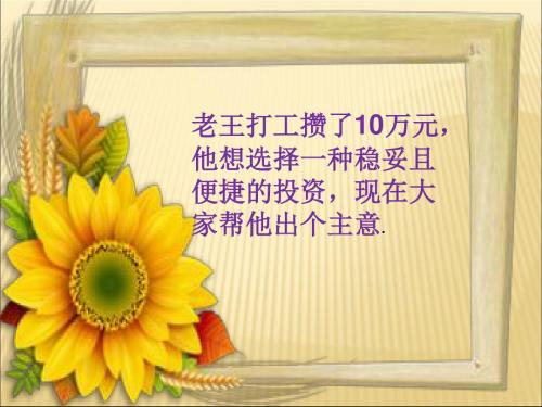 人教版高中政治必修一6.1储蓄存款和商业银行(共21张PPT)