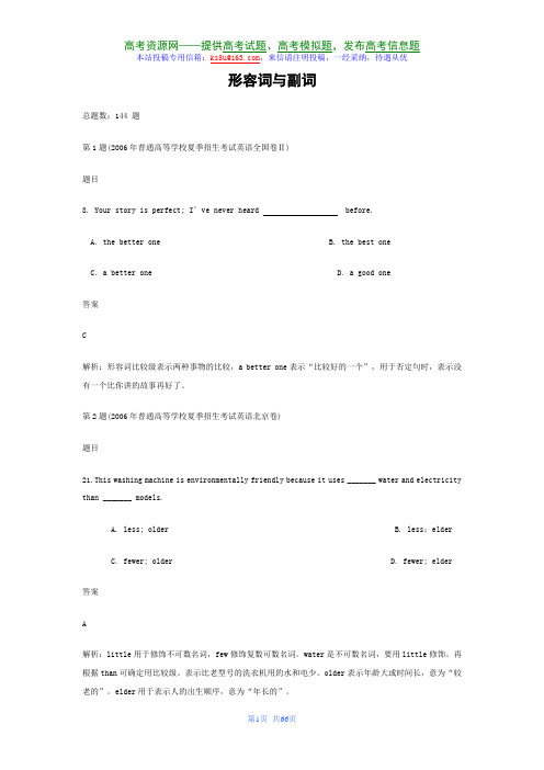 十年高考分类解析 形容词与副词