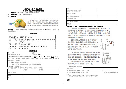 第七单元 酸的性质  学案(用)