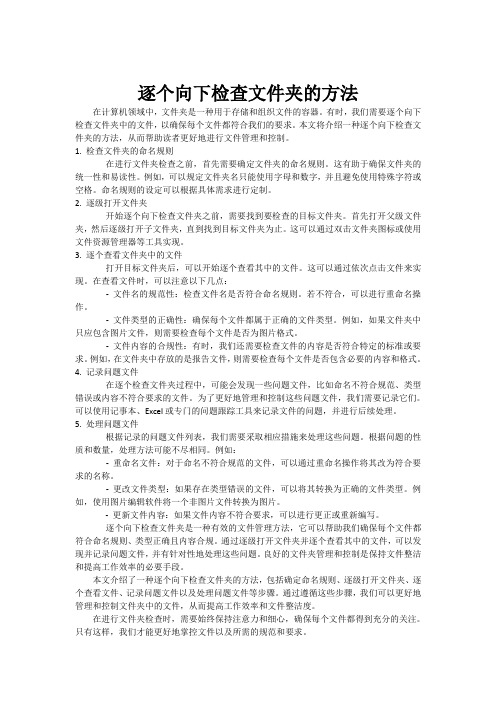 逐个向下检查文件夹的方法