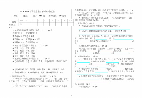 2019-2020新(部编)统编版五年级上册语文期末测试卷及答案.doc