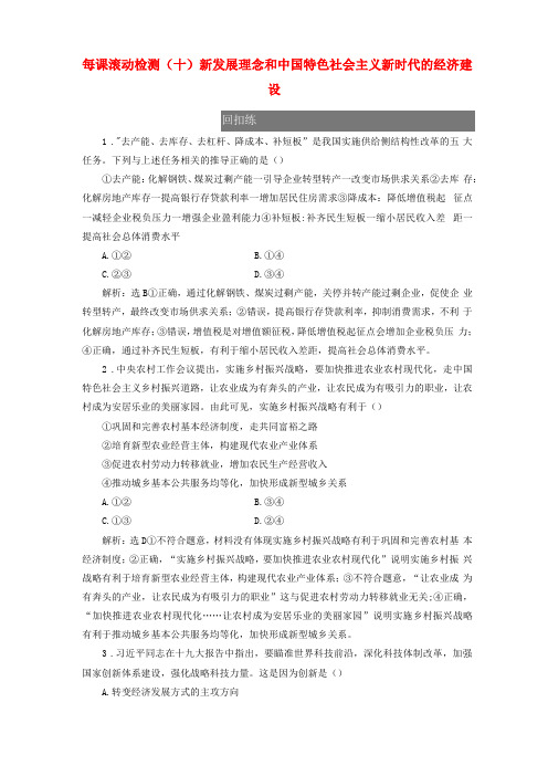 人教版高中政治必修1发展社会主义场经济第十课新发展理念和中国特色社会主义新时代的经济建