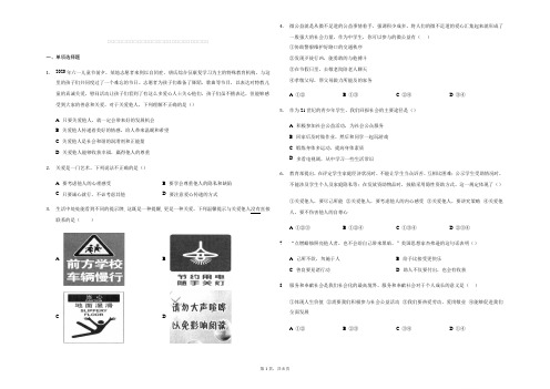 人教版道德与法治八年级上册 第七课 积极奉献社会 期末练习题