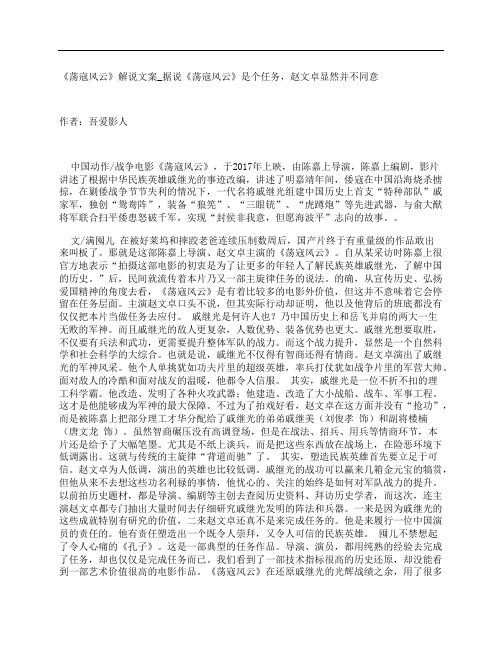 《荡寇风云》影评解说文案_据说《荡寇风云》是个任务,赵文卓显然并不同意