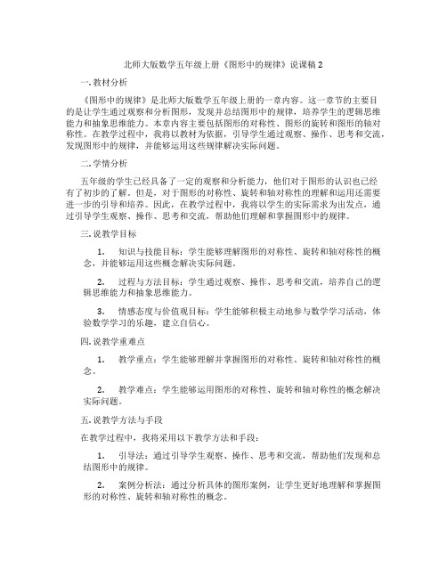 北师大版数学五年级上册《图形中的规律》说课稿2