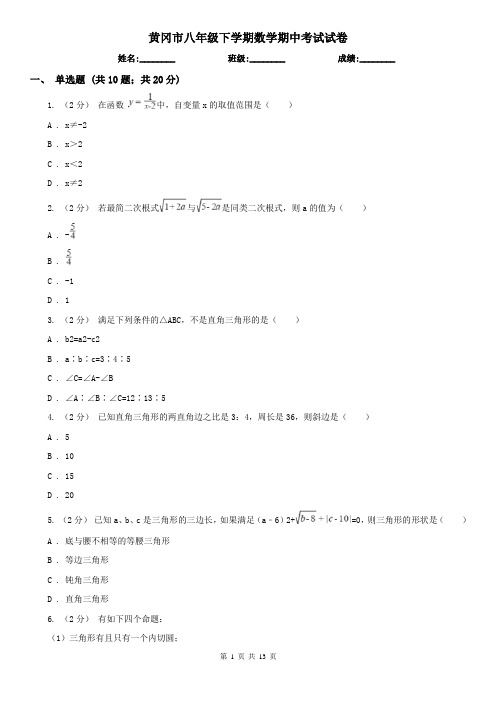 黄冈市八年级下学期数学期中考试试卷