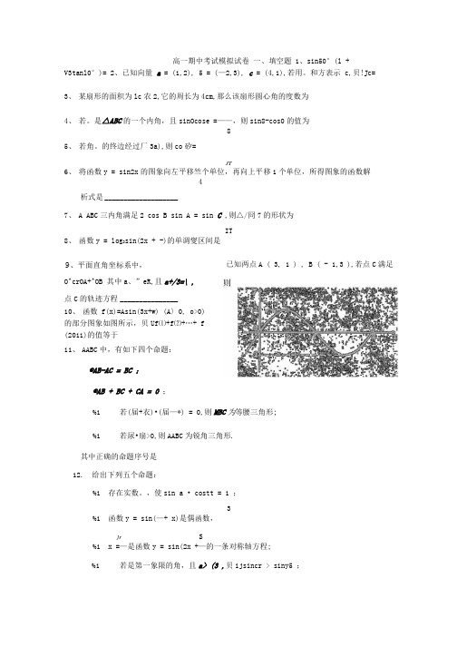 苏教版高一数学必修4模块检测试卷.doc