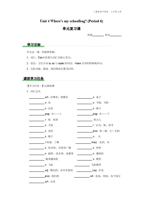 七年级-人教版-英语-上册-[学习任务单]Unit-4-单元复习课