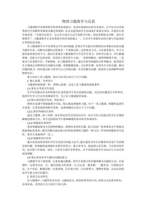 物理习题教学与反思