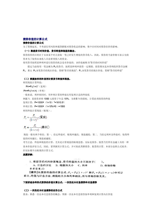 债券价值的计算公式[整理]